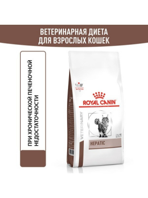 Royal Canin Hepatic Feline HF26 Сухой корм для кошек с нарушениями функций печени