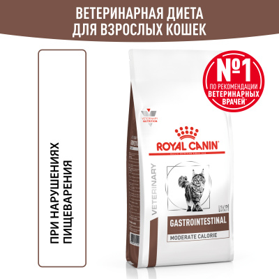Royal Canin Gastro Intestinal Moderate Calorie Feline GIM35 Сухой корм при расстройствах пищеварения