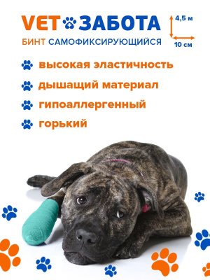 Vetзабота Бинт самофиксирующийся горький цветной 10см х 4,5 м