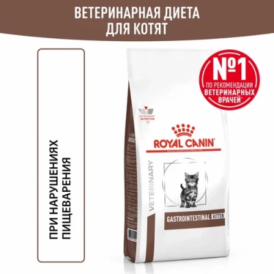 Royal Canin Gastro Intestinal Kitten Сухой корм при расстройствах пищеварения