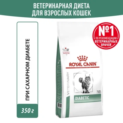 Royal Canin Diabetic Feline DS46 Сухой корм диета для кошек при сахарном диабете 