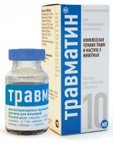 Травматин раствор для инъекций, 10 мл
