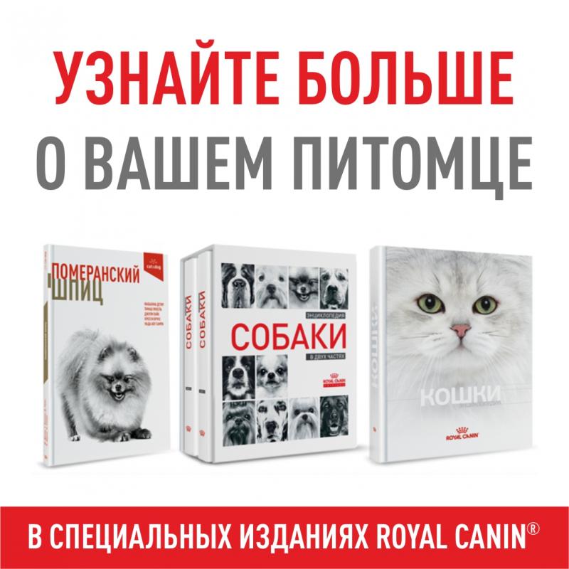Книги Royal Canin