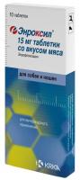 Энроксил таблетки со вкусом мяса для собак 15 мг, 10 шт