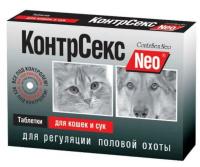 КонтрСекс Neo таблетки для кошек и сук, 10 шт
