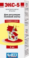 АВЗ ЭКС-5 капли для регуляции половой охоты, 2мл