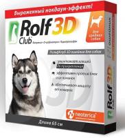 Rolf Club 3D Ошейник для собак средних пород, 65 см