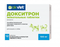 OkVet Докситрон (Аналог Доксифин) таблетки жевательные для собак и кошек 100мг, 12 шт  (по рецепту)