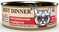 Best Dinner High Premium консервы для кошек, натуральная говядина