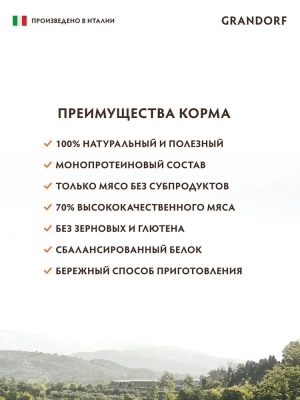 GRANDORF Консервы для собак, паштет из утки с грушей и черникой 200 г