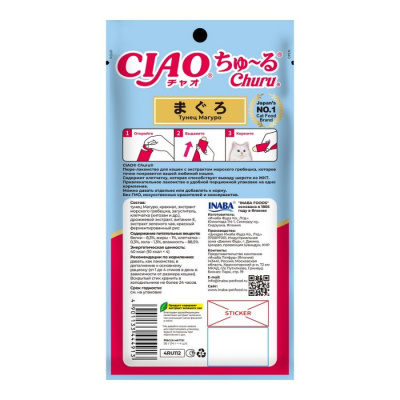 Inaba Ciao Churu пюре для кошек для вывода шерсти из ЖКТ, тунец магуро, 14г*4