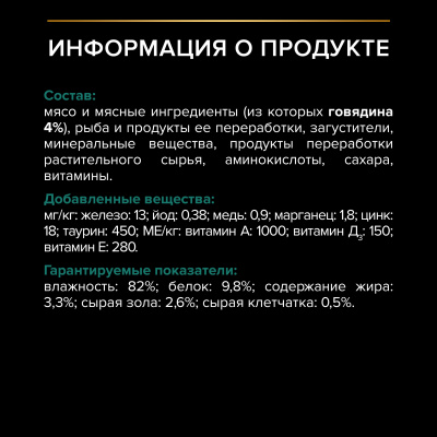Pro Plan Nutrisavour Sterilised для стерилизованных с говядиной соус 85гр