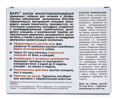 АВЗ Барс капли инсектоакарицидные для собак до 10 кг, 0,67мл, 1пип