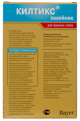 Килтикс Ошейник для собак крупных пород, 66 см