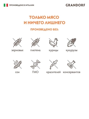 GRANDORF Консервы для собак, паштет из утки с грушей и черникой 200 г