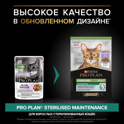 Pro Plan Nutrisavour Sterilised для стерилизованных с индейкой в желе 85гр