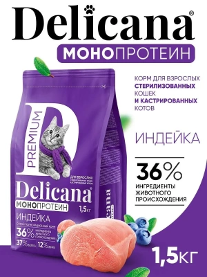 Delicana Монопротеиновый сухой корм для стерилизованных кошек, индейка