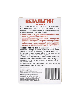 АВЗ Ветальгин таблетки для собак мелких пород и кошек, 10 шт