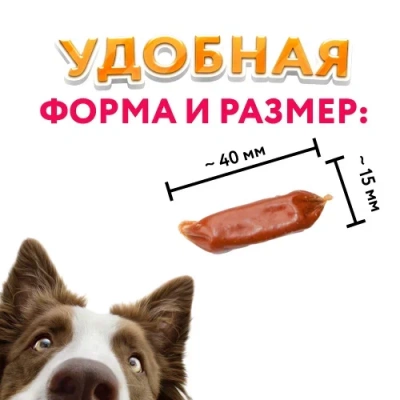 Holly Jolly! Лакомство для собак колбаски из баранины, 500гр
