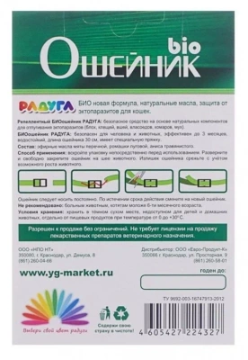 Радуга репеллентный биоошейник для кошек, цветной