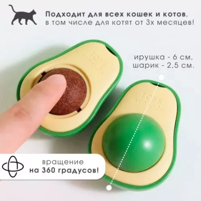 Keiko Игрушка для кошек шарик с кошачей мятой, авокадо