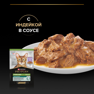 Pro Plan Nutrisavour Sterilised для стерилизованных с индейкой в соусе 85гр