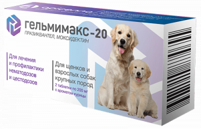 Гельмимакс-20 таблетки 200 мг для щенков и взрослых собак крупных пород, 2 шт