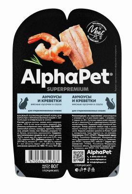 AlphaPet Superpremium Консервы для стерилизованных кошек, мясные кусочки в соусе, анчоусы и креветки