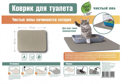 Коврик для туалета зверьё моё чистый пол, 60*75
