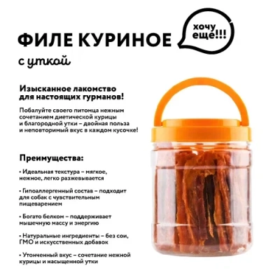 Holly Jolly! Лакомство для собак филе куриное с уткой, 500гр