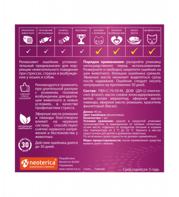 Relaxivet Ошейник успокоительный для кошек и собак, 40см