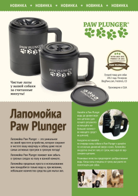 Лапомойка PAW PLUNGER малая розовая