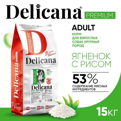 Уценка: Delicana Сухой корм для крупных пород, ягненок с рисом 15кг (Повреждена упаковка)
