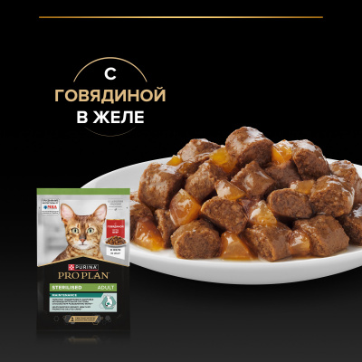 Pro Plan Nutrisavour Sterilised для стерилизованных с говядиной соус 85гр