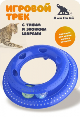 Джи Пи Ай Игровой трек (один ярус)