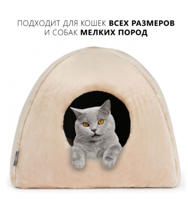 Rich Breed Дом-вигвам, меховой, бежевый 40*40*39