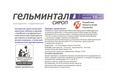 Neoterica Гельминтал сироп для щенков и собак менее 10 кг, 10 мл