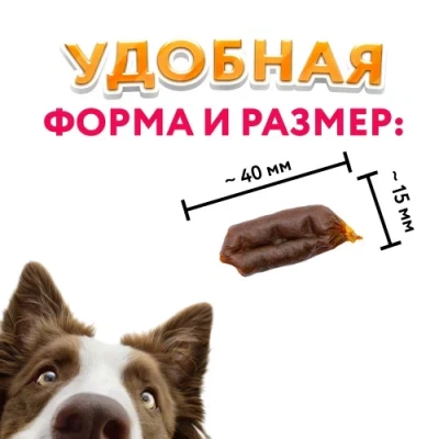 Holly Jolly! Лакомство для собак колбаски из утки, 500гр