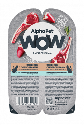 AlphaPet Wow Superpremium Консервы для кошек с чувствительным пищеварением, ломтики в соусе, ягненок с потрошками