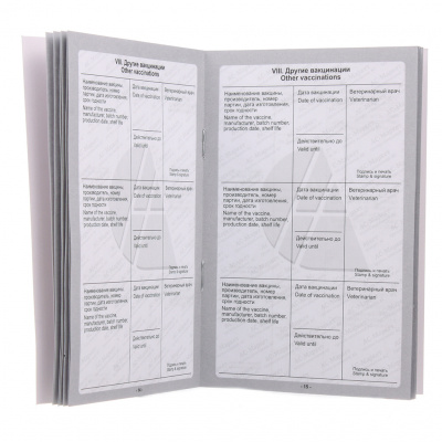 Ветеринарный паспорт для животных