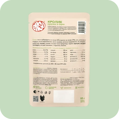 Enso Daily Diet Корм влажный полнорационный для взрослых кошек, здоровье ЖКТ, кусочки в соусе с кроликом, пауч 85р