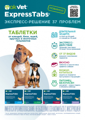 OkVet ExpressTabs таблетки от клещей, блох, вшей и гельминтов для собак от 30 кг до 60 кг, 2 шт