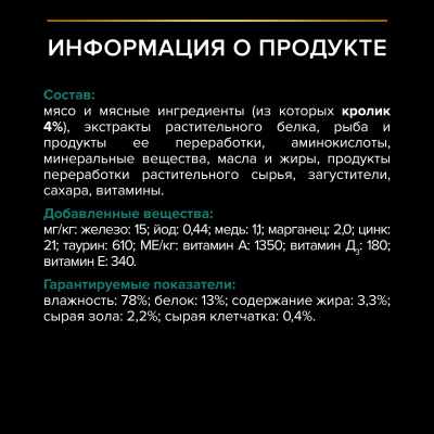 Pro Plan Nutrisavour Sterilised для стерилизованных с кроликом в соусе 85гр