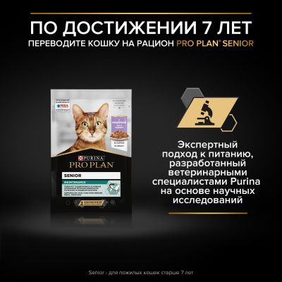 Pro Plan Nutrisavour Delicate для кошек с чувствительным пищеварением, океаническая рыба 85гр