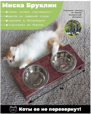 Tommy cat Миска Бруклин красное дерево двойная