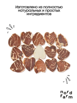 Nord Farm Лакомства для собак, сердечки из мраморной говядины 700г