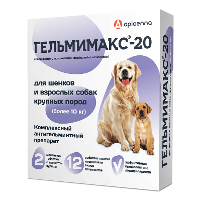 Гельмимакс-20 таблетки 200 мг для щенков и взрослых собак крупных пород, 2 шт