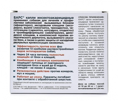 АВЗ Барс капли инсектоакарицидные для собак от 10 до 20 кг, 1,34мл, 1 пип