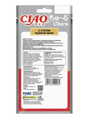 Inaba Ciao Churu пюре для кошек, куриное филе Здоровье ЖКТ, 14г*4