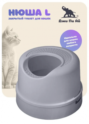 Джи Пи Ай Нюша туалет с бортом, размер L, 47х35 см